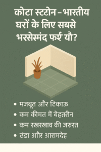 कोटा स्टोन की मजबूती और उपयोग दर्शाती हुई हिंदी ग्राफिक इमेज